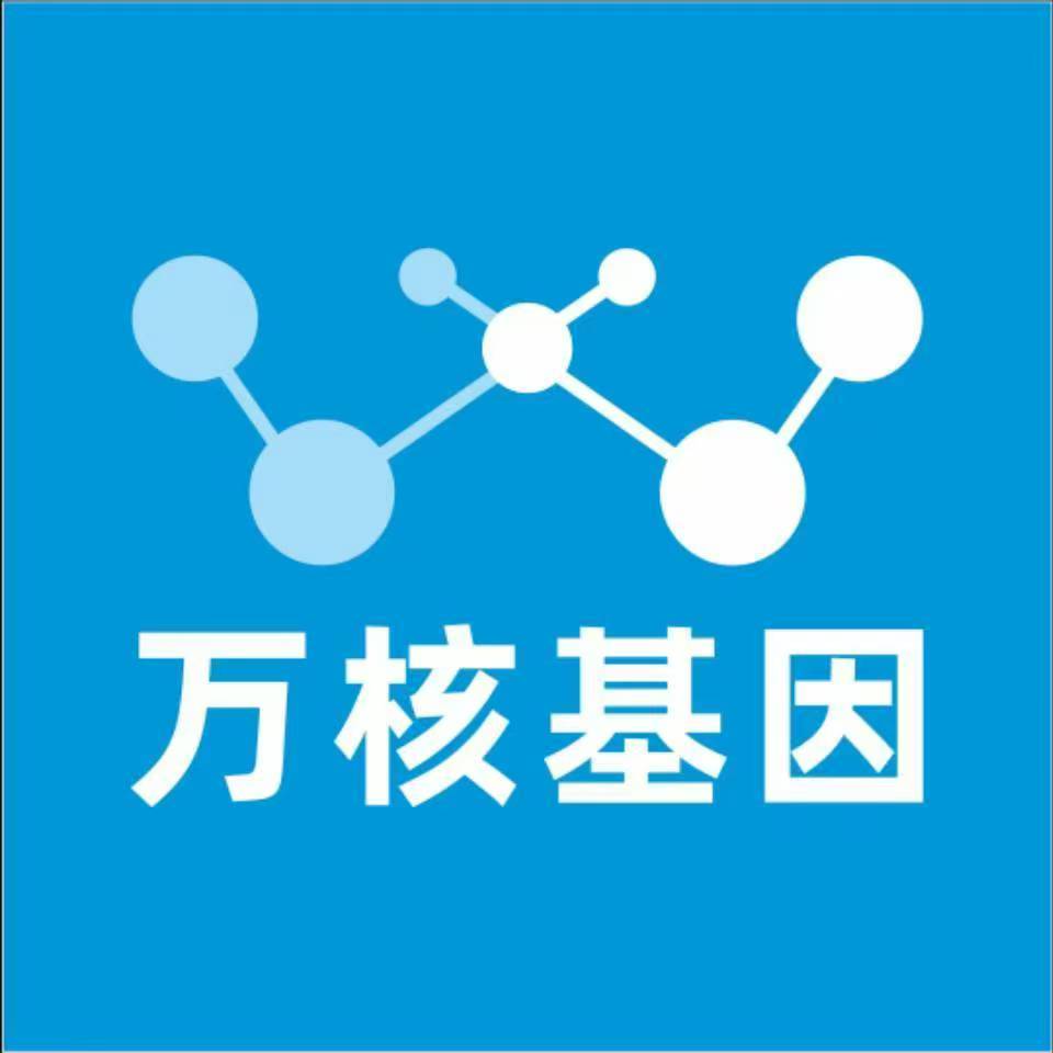 大连庄河万核基因检测咨询中心
